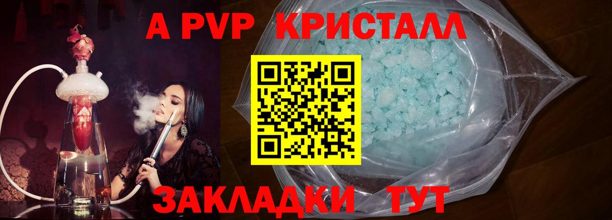 Волгодонск  Альфа ПВП кристаллы  Вход с VPN 