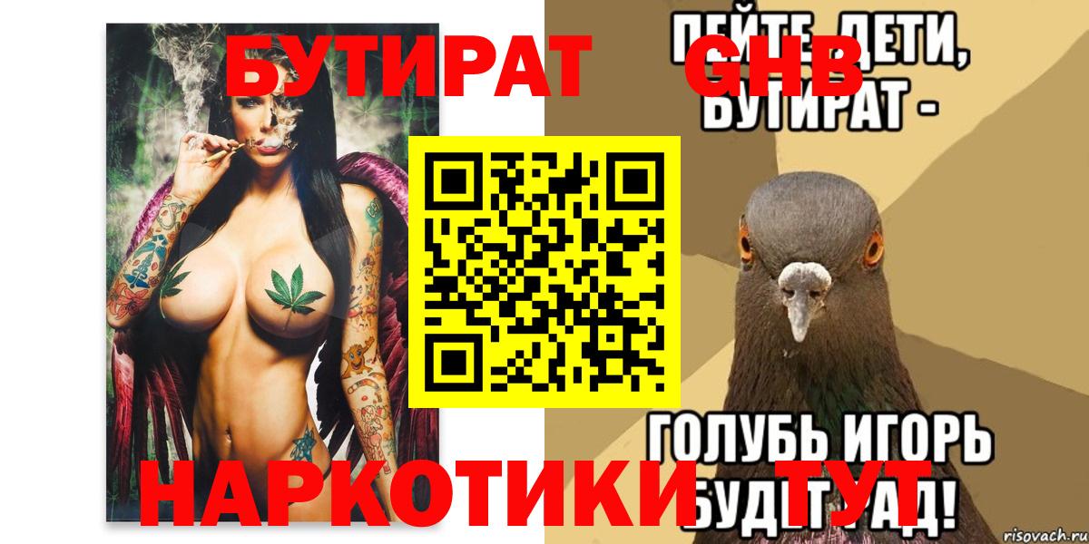 Бутират оксибутират Волгодонск