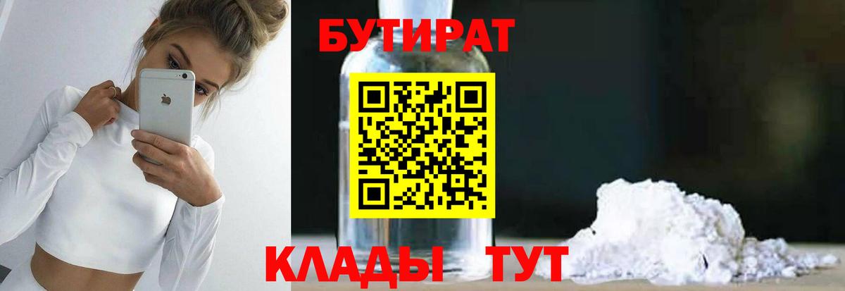 Бутират  Бутират вода  Вход с VPN  Волгодонск 