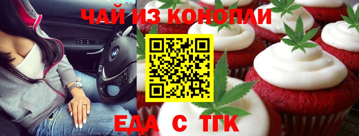 Печенье с ТГК конопля Волгодонск
