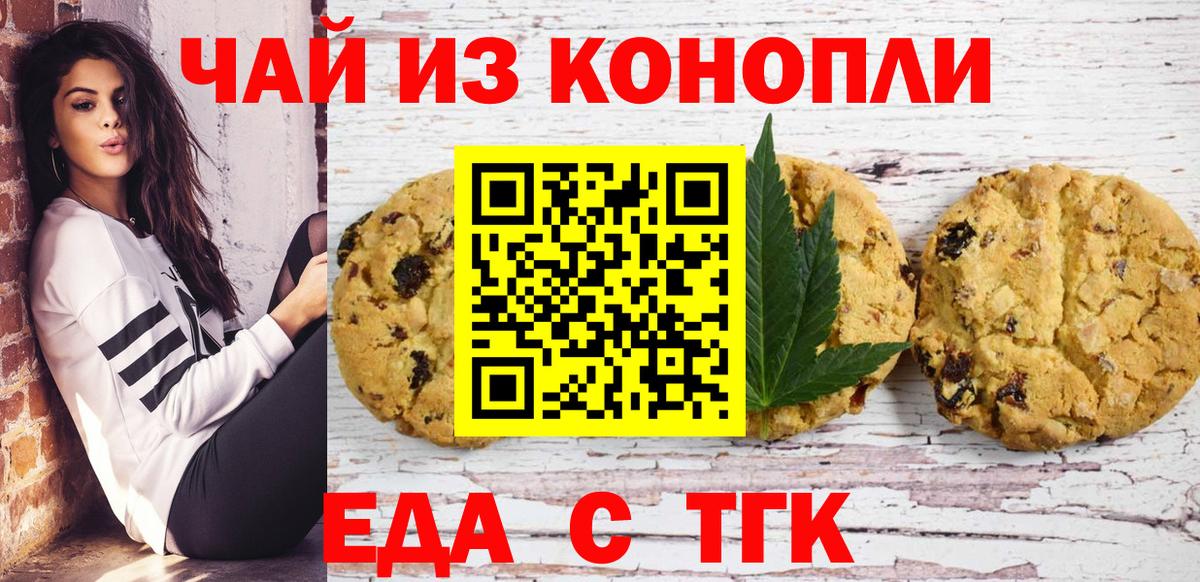 Волгодонск  Cannafood марихуана  Вход с VPN 
