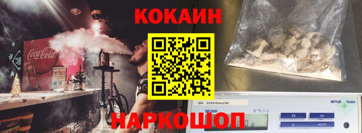 Cocaine 97% Волгодонск