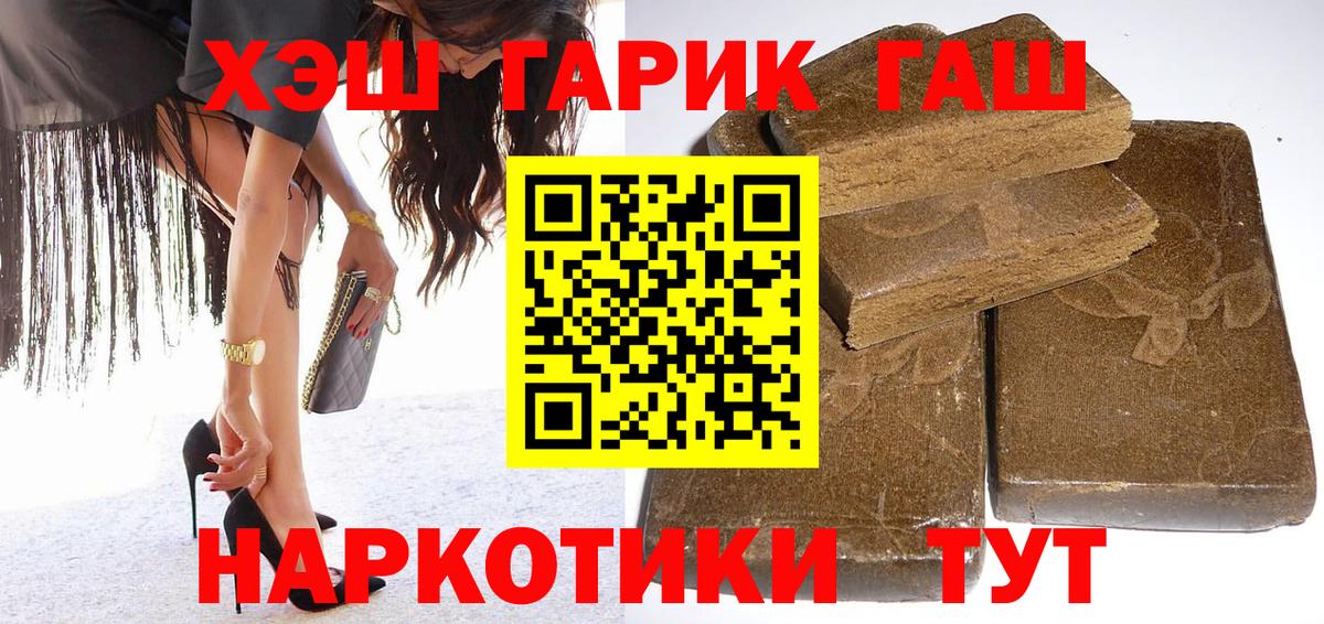 ГАШИШ  Вход с VPN  Волгодонск  ГАШИШ гашик  ГАШИШ hashish 
