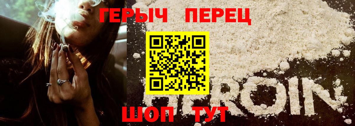 Волгодонск  ГЕРОИН Heroin  Вход с VPN 