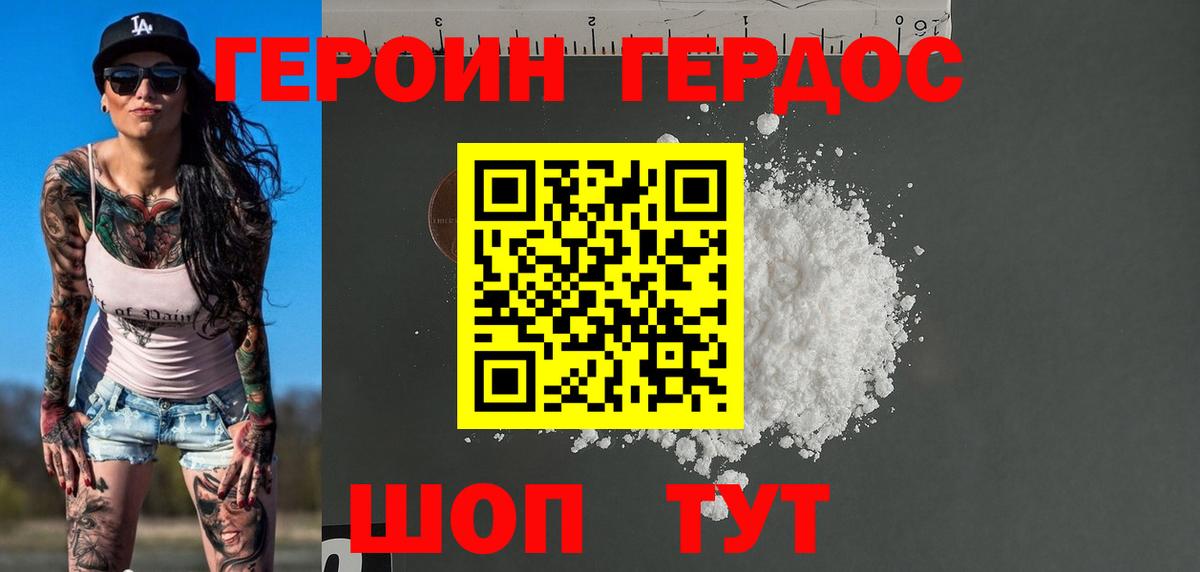 Героин гречка Волгодонск