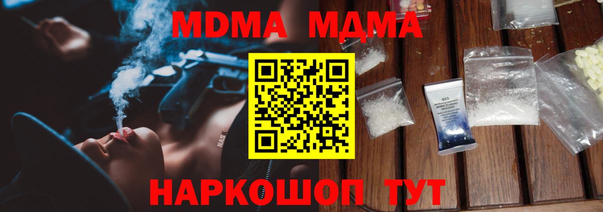 МДМА crystal  Вход с VPN  Волгодонск 