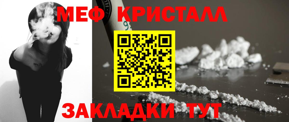 Мефедрон кристаллы Волгодонск