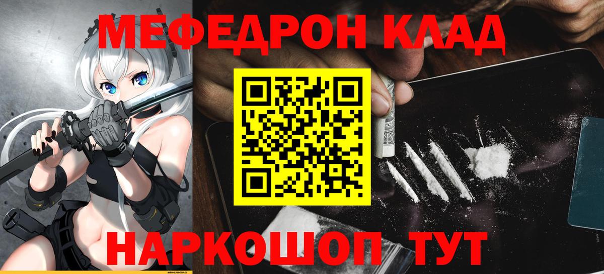 Волгодонск  МЯУ-МЯУ  Вход с VPN  Меф 4 MMC  Меф кристаллы 