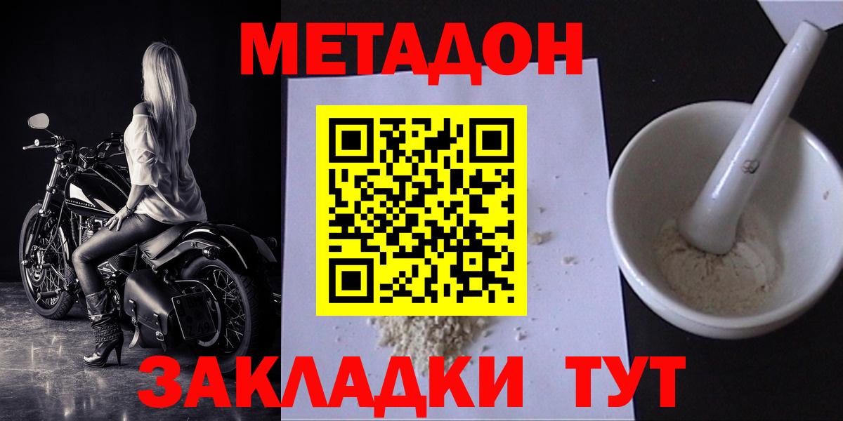 МЕТАДОН VHQ Волгодонск