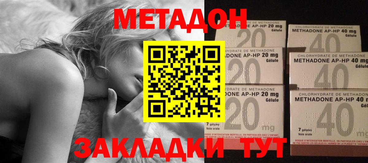 Метадон белоснежный  Вход с VPN  Метадон methadone  Волгодонск 