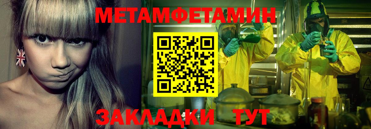 Первитин кристалл Волгодонск