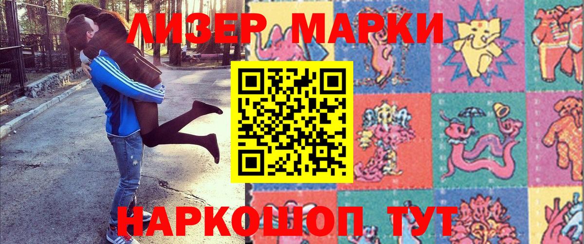 Наркотические марки 1,5мг Волгодонск